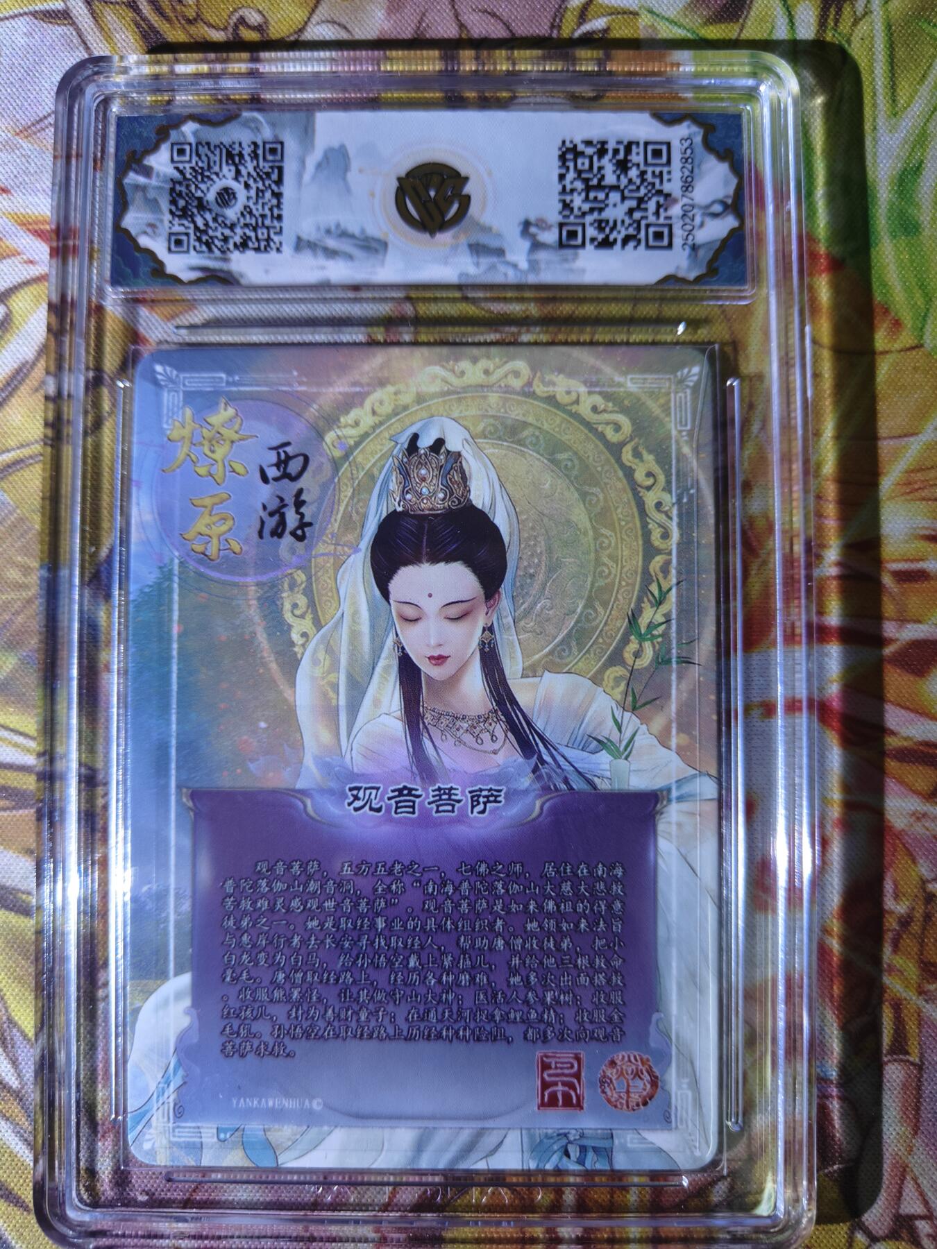 天玑星卡拍第七十八期《进来看看呗》持续收拍收评中 满赠三娘需备注 焱卡西游 第三弹 观音菩萨 金彩 CCG10星