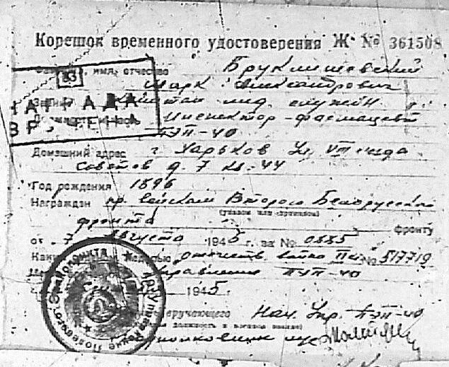 苏联勋章奖章3月28日晚上九点结束在麦稀奇 找不到的加我qq或者微信都是184277308备注苏章拍卖。最好加微信群每次都会通知还有提前可以一口价的 最近会持续拍卖一些东西。 已经一口价。不要再出价了。苏联二战二级为国勋章 517719 药剂师 右边角磕碰  Бруклишевский Марк Александрович 卫生勤务大尉 40野战后送站管理局药剂师-检查员 故事也比较长 为供应检查药品等。挺稀有的药剂师的二级为国。难得。