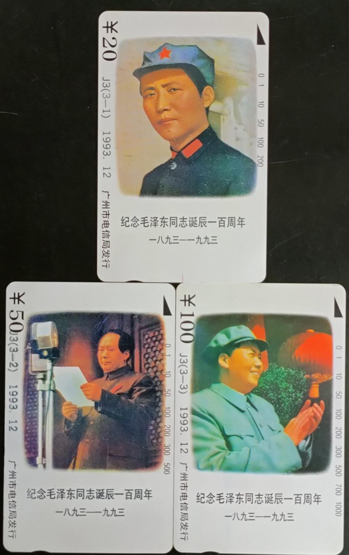 公藏第40期裸卡拍卖 广州田村卡（毛泽东诞辰一百周年）3全，品相钢印码见描述。