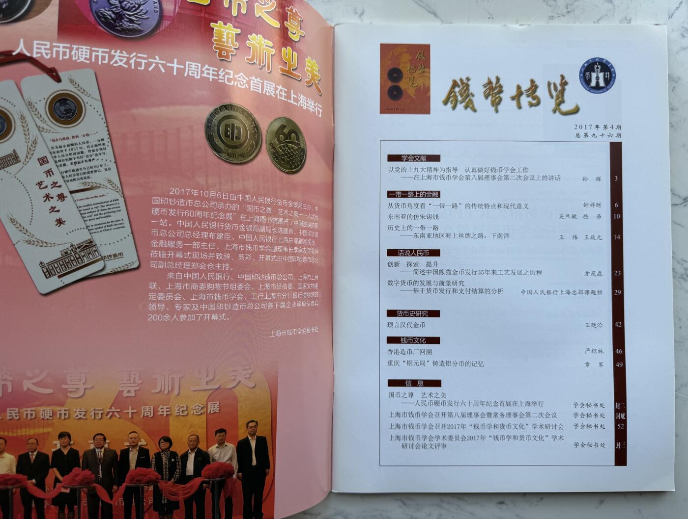 2025第8场（总第208期）：钱币书籍杂志、外钞、测试钞综合场