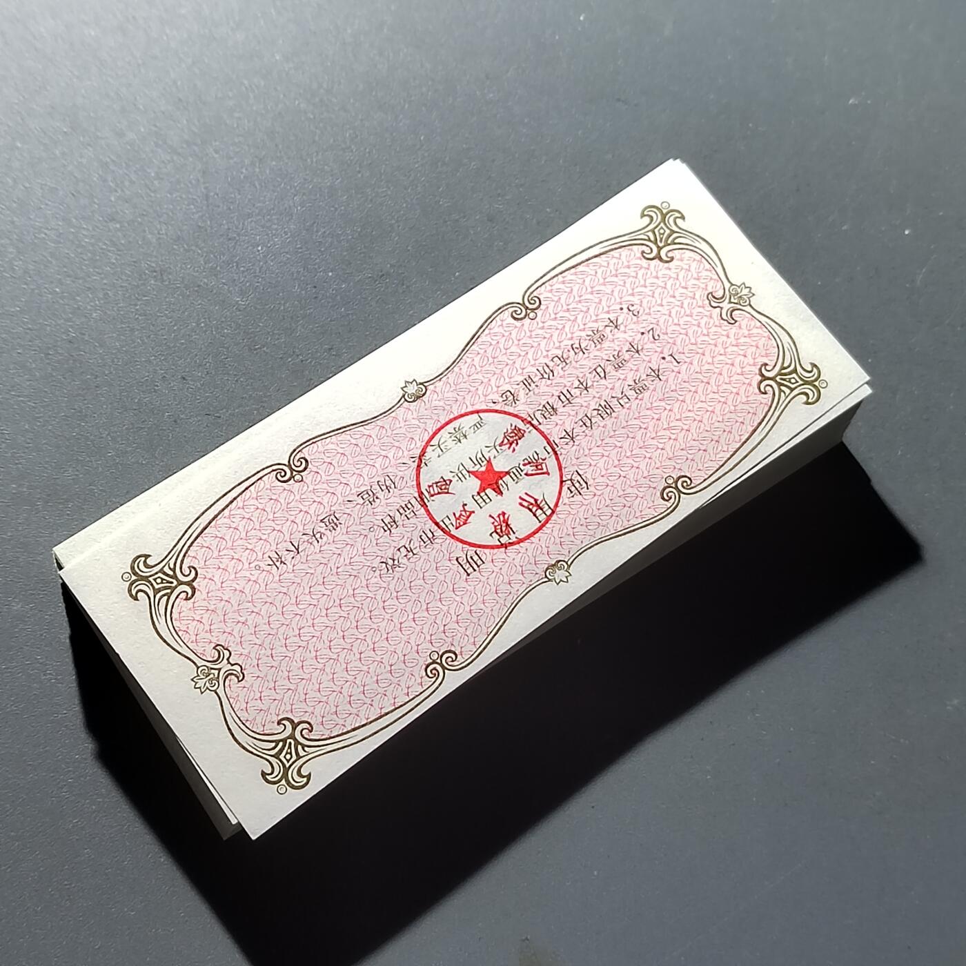 PCAI钱币20-276 钱币邮品杂项小专场 河南省油票二市斤一刀