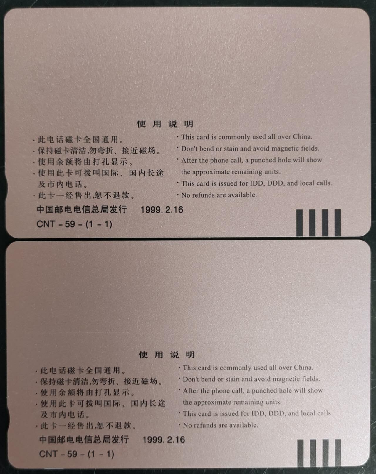 公藏第40期裸卡拍卖 通用田村卡（生肖兔）一全2枚合拍，品相钢印码见描述。