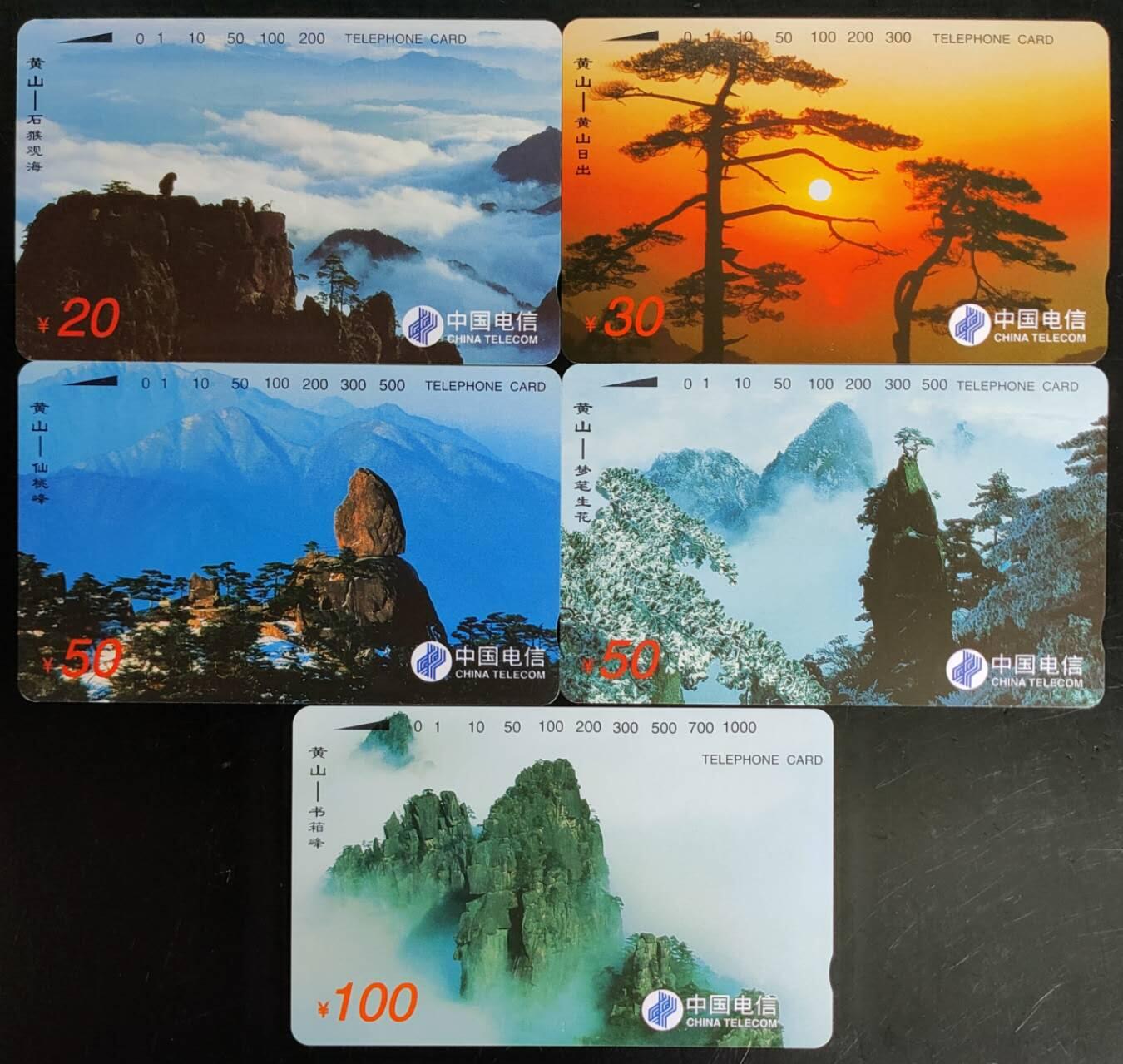 公藏第40期裸卡拍卖 通用田村卡（黄山风光-光版）5全，品相钢印码见描述。