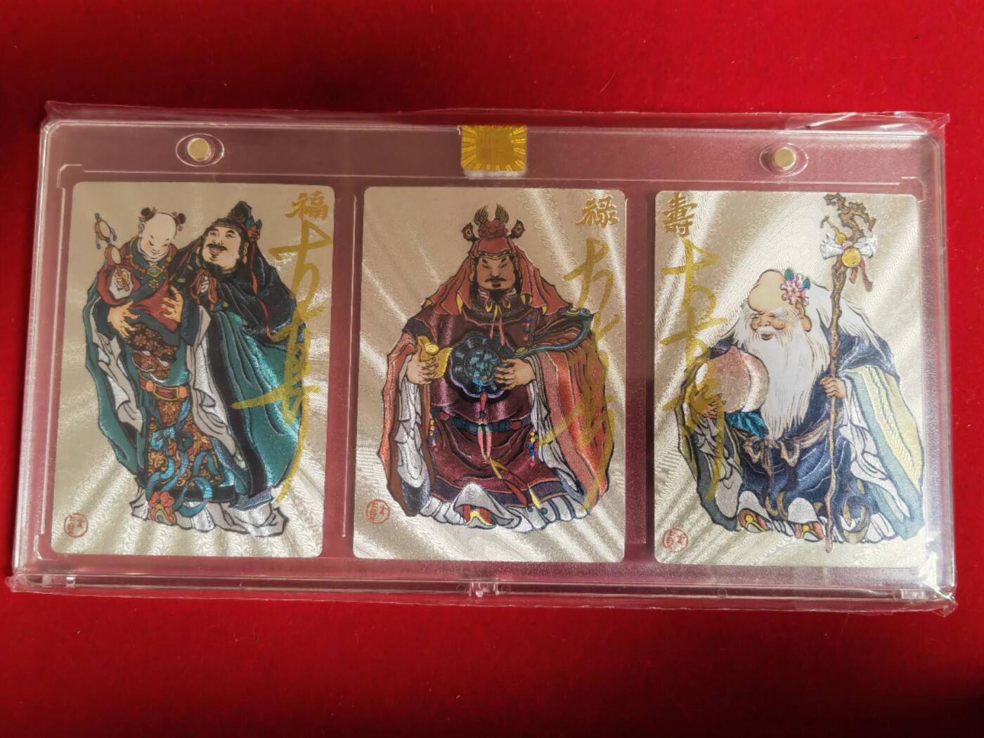 阳大大卡牌超级大甩拍第44期（周五晚上八点半截拍，持续收拍品，进群福利早知道） 山河潮玩 大真 福禄寿亲签带卡砖一套