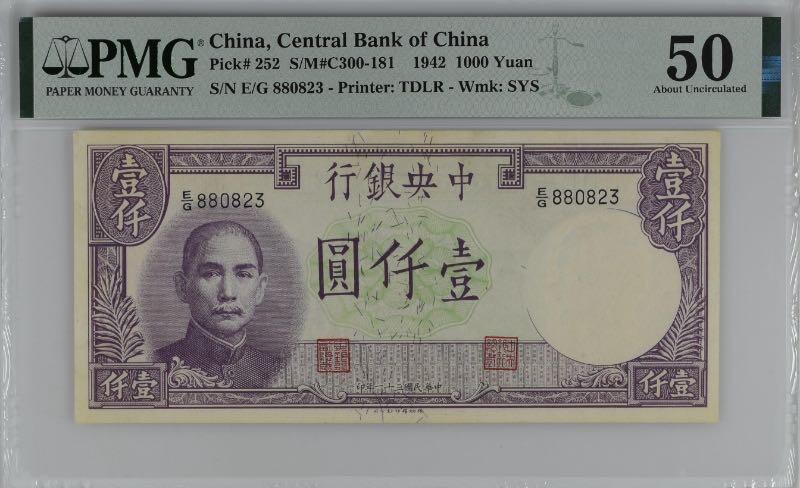【乾奕收藏】出民国31年1942年中央银行德纳罗壹仟圆，美国PMG50分，号码全程无47，民国纸币经过80年能保存如此品相实属难得，喜欢的老板不要错过，评级币一切以分数为准，售出非假不退