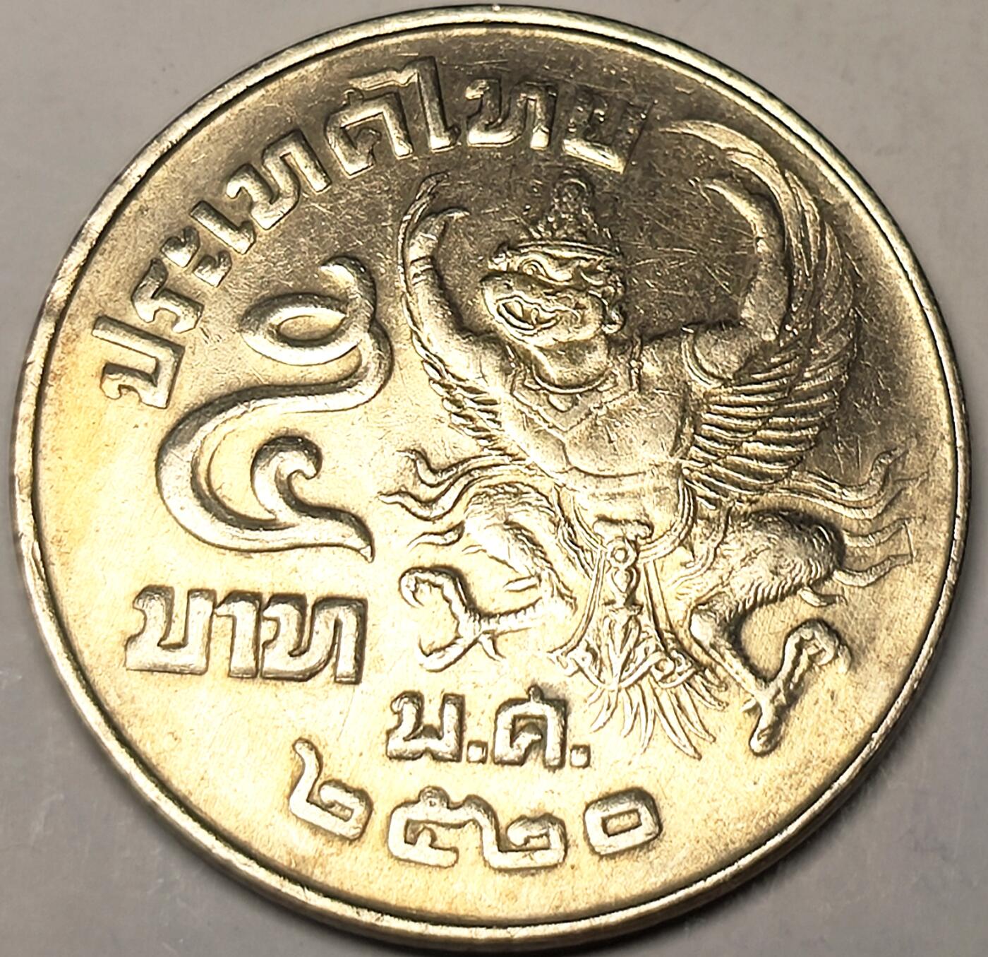 泉币菌-第10场-中外散币乐园 美品 老版泰国5铢 直径29.5mm 金翅鸟迦楼罗拉玛九世国王外国硬币