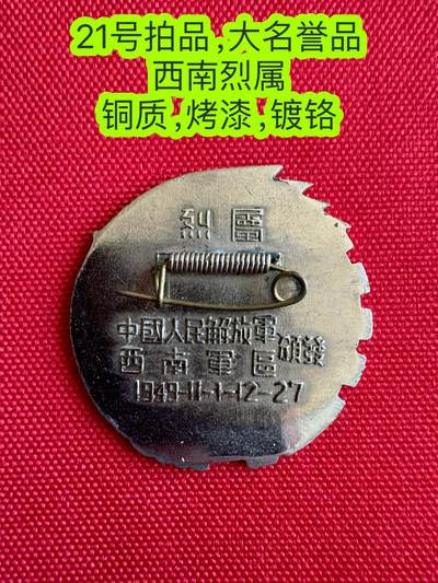 五哥徽章群   21号周五晚上八点4群联拍 - 纪念章