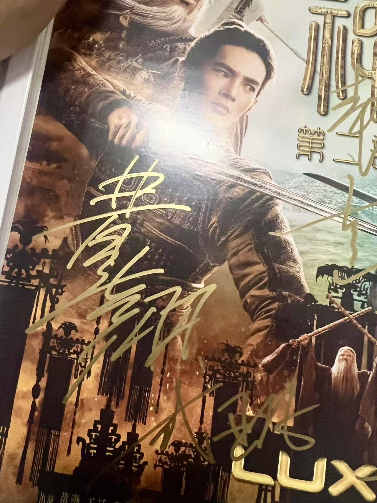 零元拍：《封神2：战火西岐》导演乌尔善亲笔签名和亲书“封神2”，主演“商王”费翔，“姬发”于适，“殷胶”陈牧驰，“杨戬”此沙，“哪吒”武亚凡签LUXE原版海报！六人亲笔签名，尺寸：A3