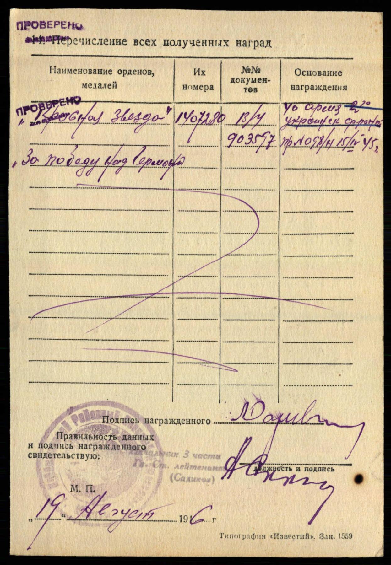 苏联勋章奖章3月28日晚上九点结束在麦稀奇 找不到的加我qq或者微信都是184277308备注苏章拍卖。最好加微信群每次都会通知还有提前可以一口价的 最近会持续拍卖一些东西。 苏联二战红星勋章 1407280 好品无磕碰 佩戴痕迹 Даревский Лев Григорьевич 大尉 大尉达列夫斯基在我师1944夏秋季和1945冬季的进攻战斗期间，在喀尔巴阡山的艰难的条件下，罗马尼亚、特兰西瓦尼亚和匈牙利境内，巧妙组织了师后勤的业务指挥，运输我师生活和作战所需的保障物资，申请二级为国最后发的红星