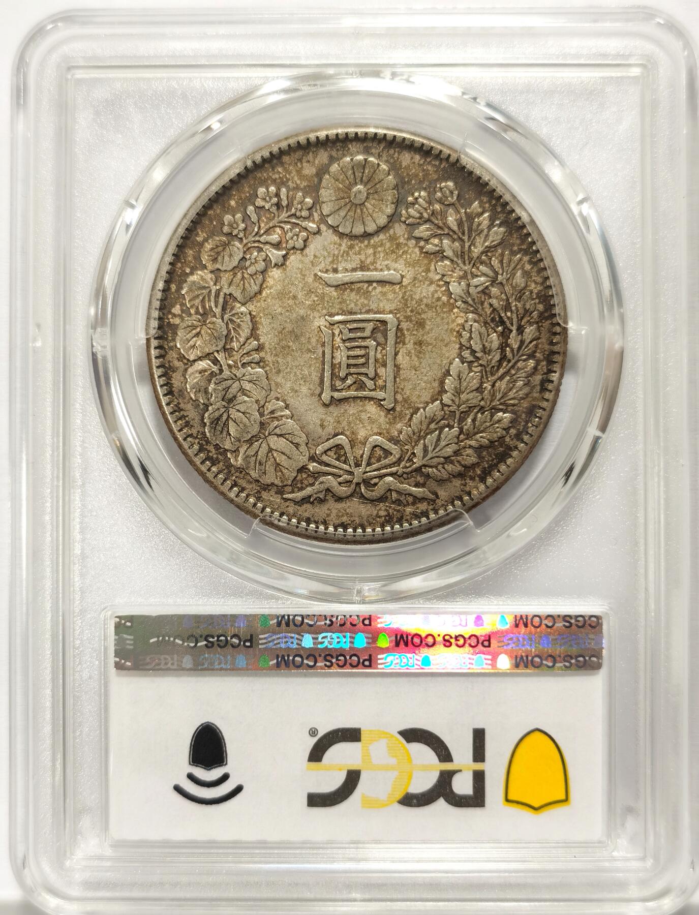 博洋堂世界钱币拍卖第115期（全场包邮） PCGS AU53 日本明治四十五年（1912）龙洋一圆银币，极美原味包浆