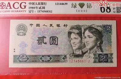 稀少802绿钻乱龙号12345678一张 - 稀少802绿钻乱龙号12345678一张