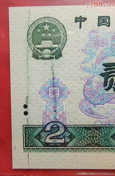 珍品802绿钻油墨大错币1张