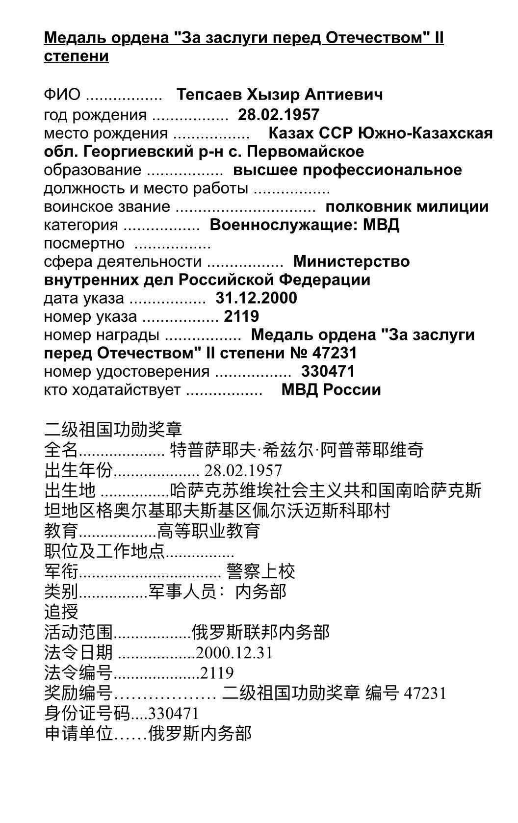 大猫徽章拍卖 第267期   俄二级祖国功勋奖章 带档案