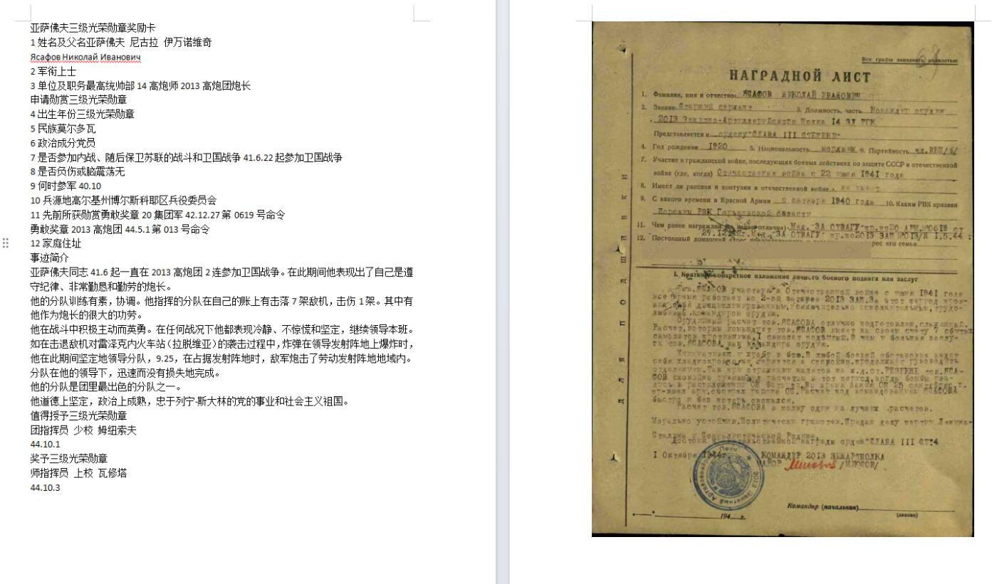 苏联勋章奖章3月28日晚上九点结束在麦稀奇 找不到的加我qq或者微信都是184277308备注苏章拍卖。最好加微信群每次都会通知还有提前可以一口价的 最近会持续拍卖一些东西。 苏联三级光荣勋章 炮长击落7架飞机  139038 好品无磕碰 原环未开 白钢挂 Ясафов Николай Иванович 最高统帅部14高炮师2013高炮团炮长他指挥的分队在自己的账上有击落7架敌机，击伤1架。其中有他作为炮长的很大的功劳。后续还参加了对日作战。