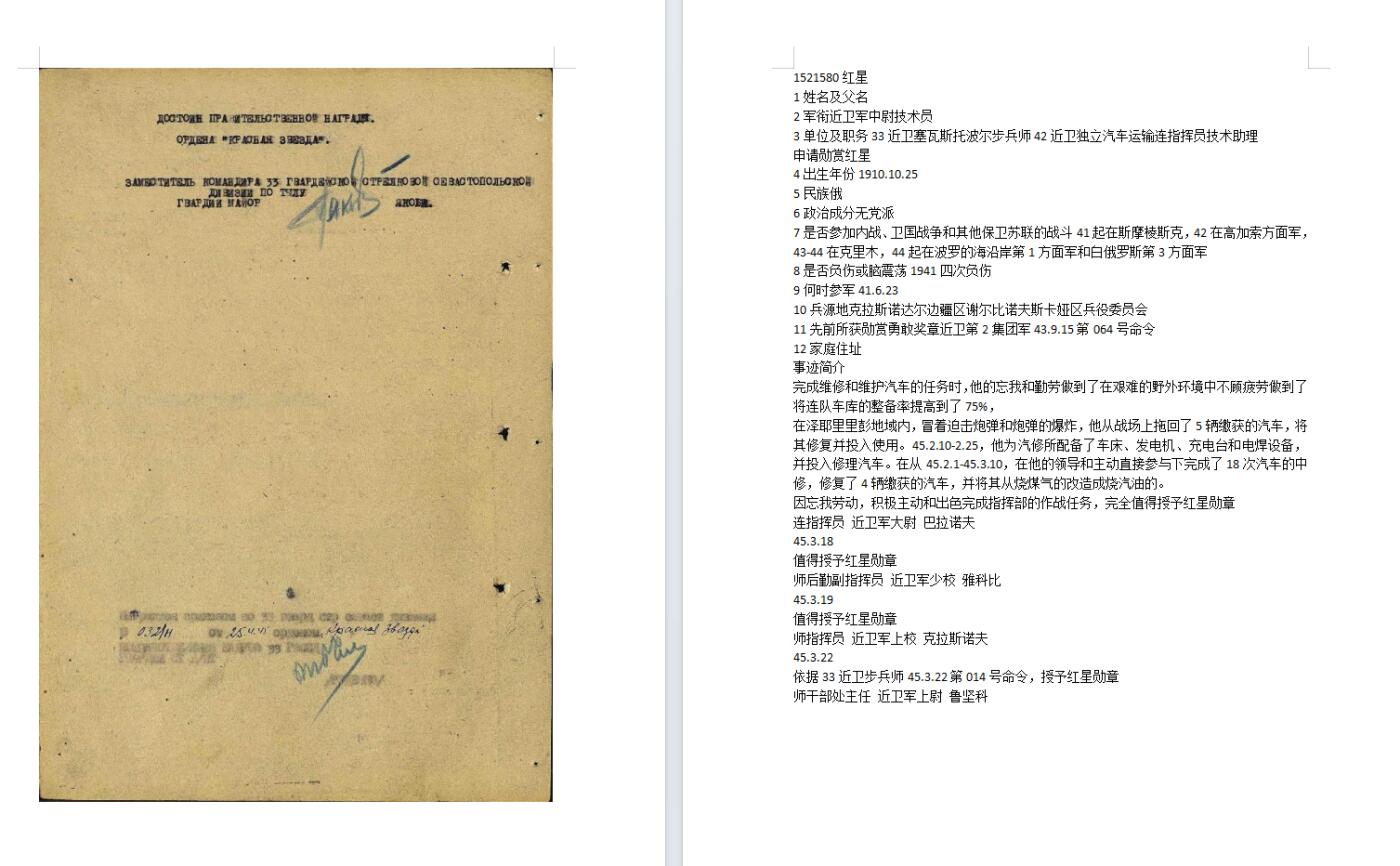 苏联勋章奖章3月28日晚上九点结束在麦稀奇 找不到的加我qq或者微信都是184277308备注苏章拍卖。最好加微信群每次都会通知还有提前可以一口价的 最近会持续拍卖一些东西。 苏联二战双红星勋章套章  1521580.1738554 都是好品无磕碰 同一人的 有登记卡 Русаков Сергей Алексеевич 33近卫塞瓦斯托波尔步兵师42汽车运输连指挥员技术助理 都有奖励卡 科尼斯堡战斗期间 夺取汽车 维修汽车等事迹 两个奖励卡内容都比较丰富