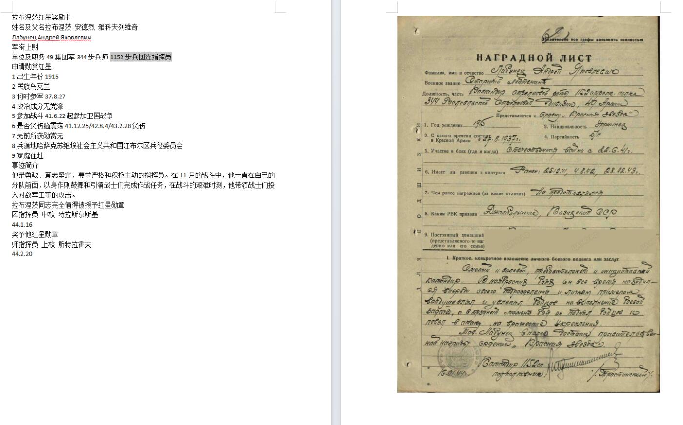 苏联勋章奖章3月28日晚上九点结束在麦稀奇 找不到的加我qq或者微信都是184277308备注苏章拍卖。最好加微信群每次都会通知还有提前可以一口价的 最近会持续拍卖一些东西。 苏联二战红星 500311 好品无磕碰 轻微佩戴  好版本 早期 Лабунец Андрей Яковлевич 1152步兵团连指挥员 带头攻击敌军工事