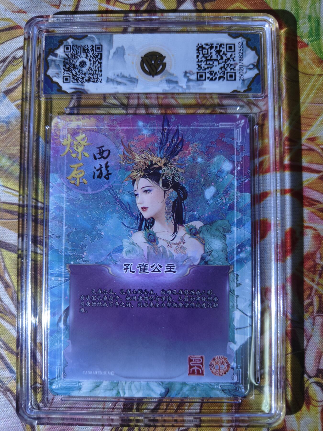 天玑星卡拍第七十八期《进来看看呗》持续收拍收评中 满赠三娘需备注 焱卡西游 第三弹 孔雀公主 金彩 CCG10星