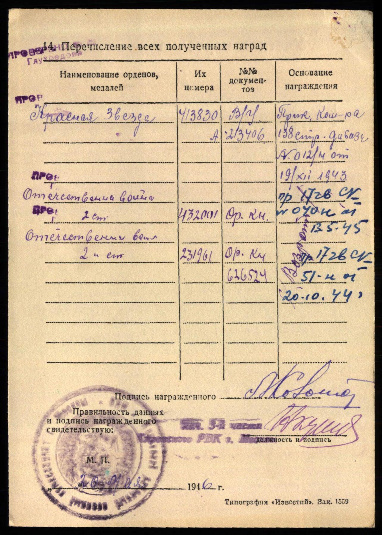 苏联勋章奖章3月28日晚上九点结束在麦稀奇 找不到的加我qq或者微信都是184277308备注苏章拍卖。最好加微信群每次都会通知还有提前可以一口价的 最近会持续拍卖一些东西。 苏联Соломатин Матвей Дмитриевич 的 红星413830 早期六位数 好品无磕碰 轻微佩戴 这个号段算是极品了 原配银盖子 短杆 反坦克炮排长 43年11月 近距离射击敌军步兵，消灭了敌军约1个步兵连和2个火力点连同其分队 