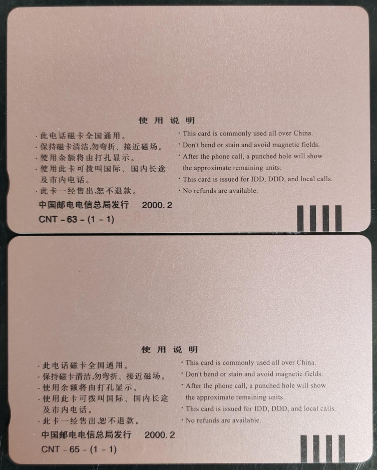 公藏第40期裸卡拍卖 通用田村卡（生肖蛇，生肖羊）各一枚合拍。品相钢印码见描述。