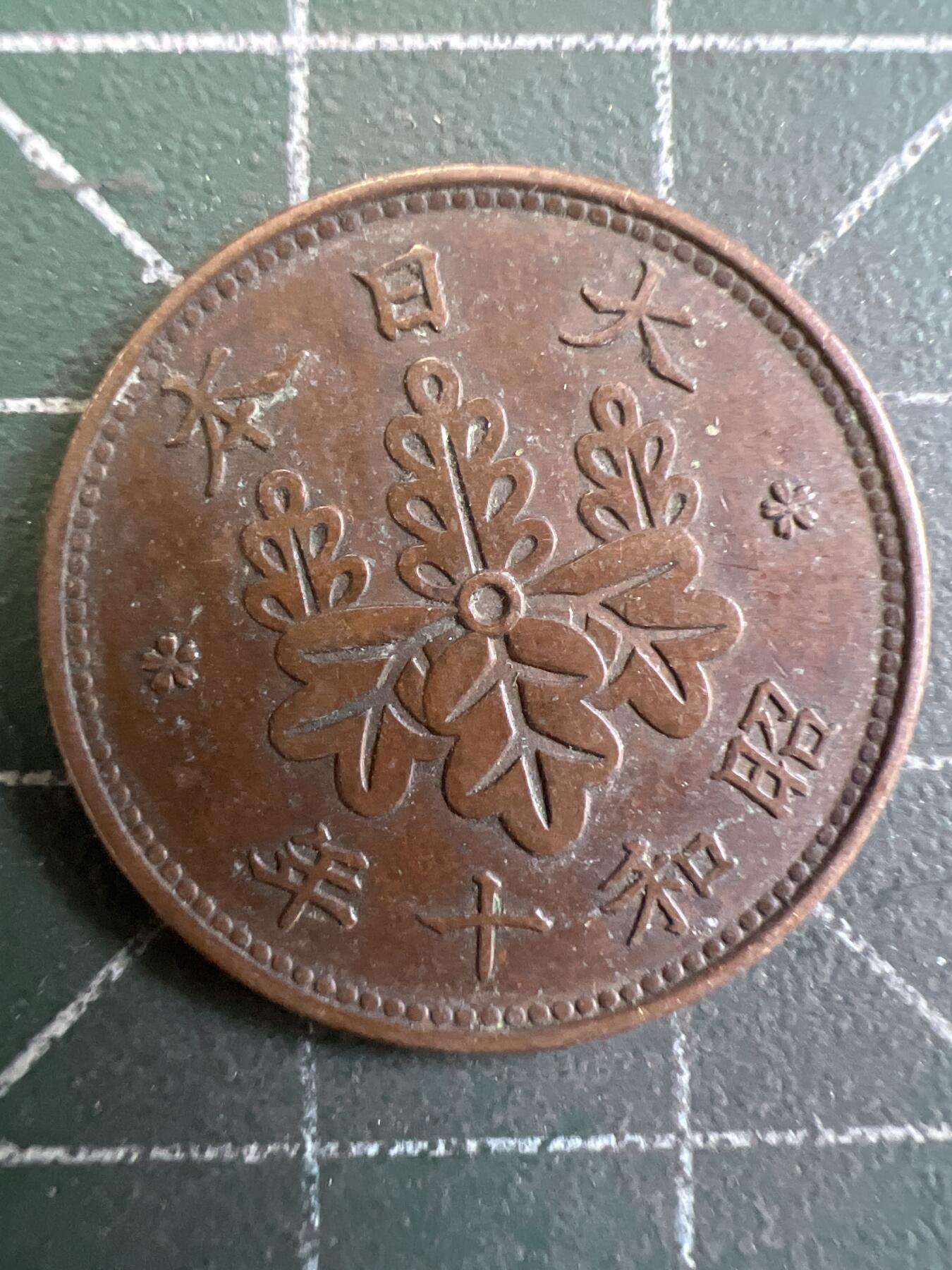 第851期  硬币专场 （无押金，捡漏，全场50包邮，偏远地区除外，接收代拍业务，本店十天发一次货） 日本一钱