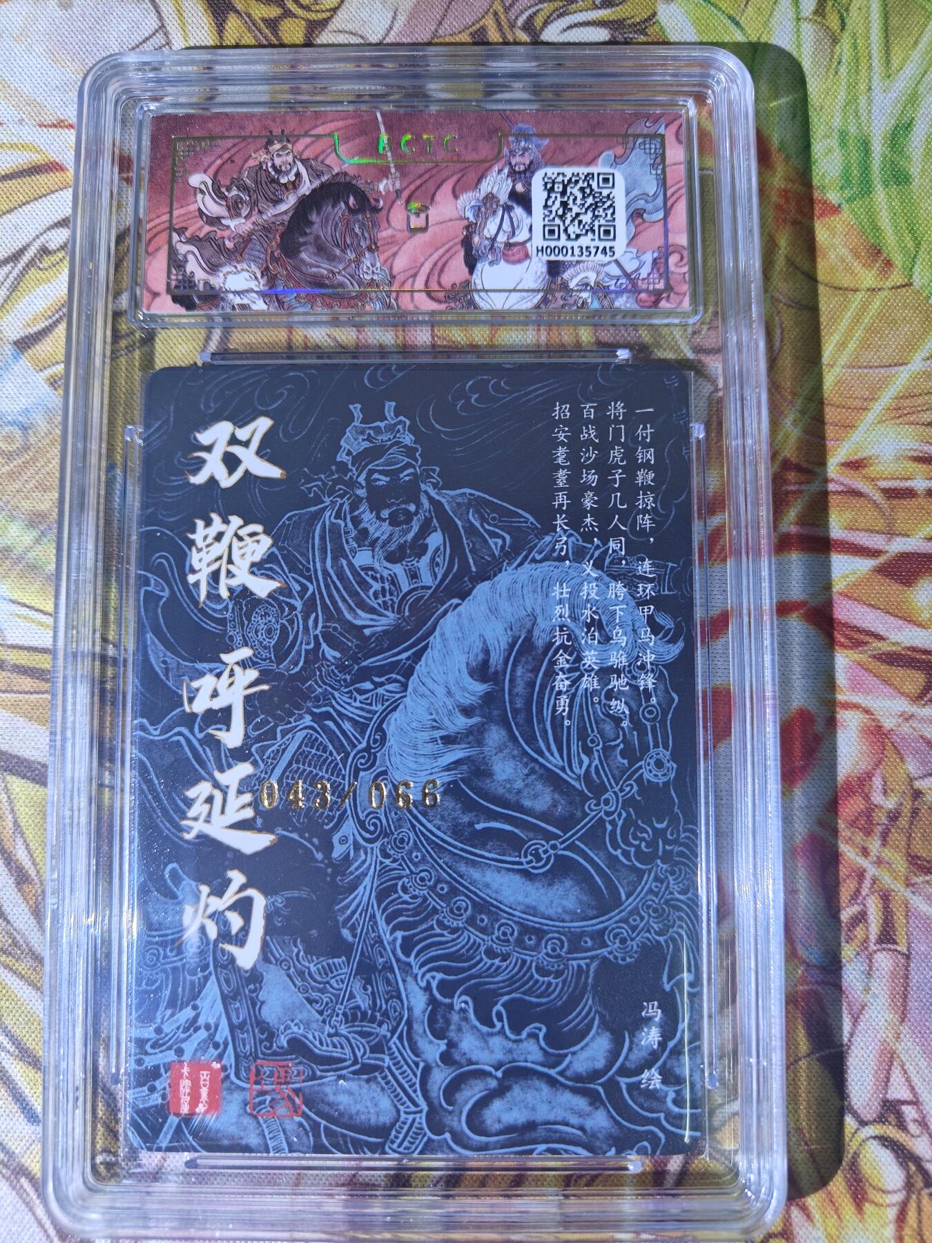 天玑星卡拍第七十八期《进来看看呗》持续收拍收评中 满赠三娘需备注 【亲签卡】百里卡牌 冯涛 双鞭呼延灼 043/066 保粹9.5 AUTO10