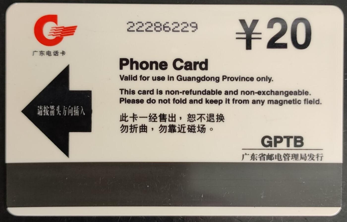 公藏第40期裸卡拍卖 广东欧特佳卡（G97-19   邮电青年工作座谈会）一全发行1500，流通好品。