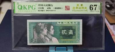 周六拍场，纸币、古币、邮票 - 🔥🔥🔥🔥钱坤评级  8002  至尊左单边、印刷错误、裁切移位，BR21355717，早期第一大组冠号，能评到67分十分难得，而且还是67分大黑星，这种顶级货很少有人上拍了，希望大家珍惜！