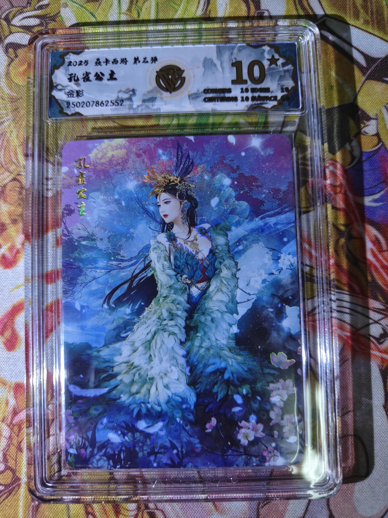 天玑星卡拍第七十八期《进来看看呗》持续收拍收评中 满赠三娘需备注 焱卡西游 第三弹 孔雀公主 金彩 CCG10星