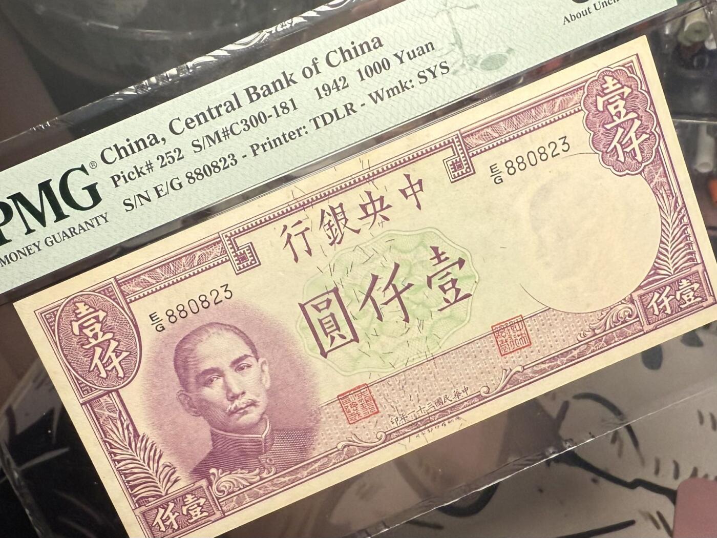 【乾奕收藏】出民国31年1942年中央银行德纳罗壹仟圆，美国PMG50分，号码全程无47，民国纸币经过80年能保存如此品相实属难得，喜欢的老板不要错过，评级币一切以分数为准，售出非假不退