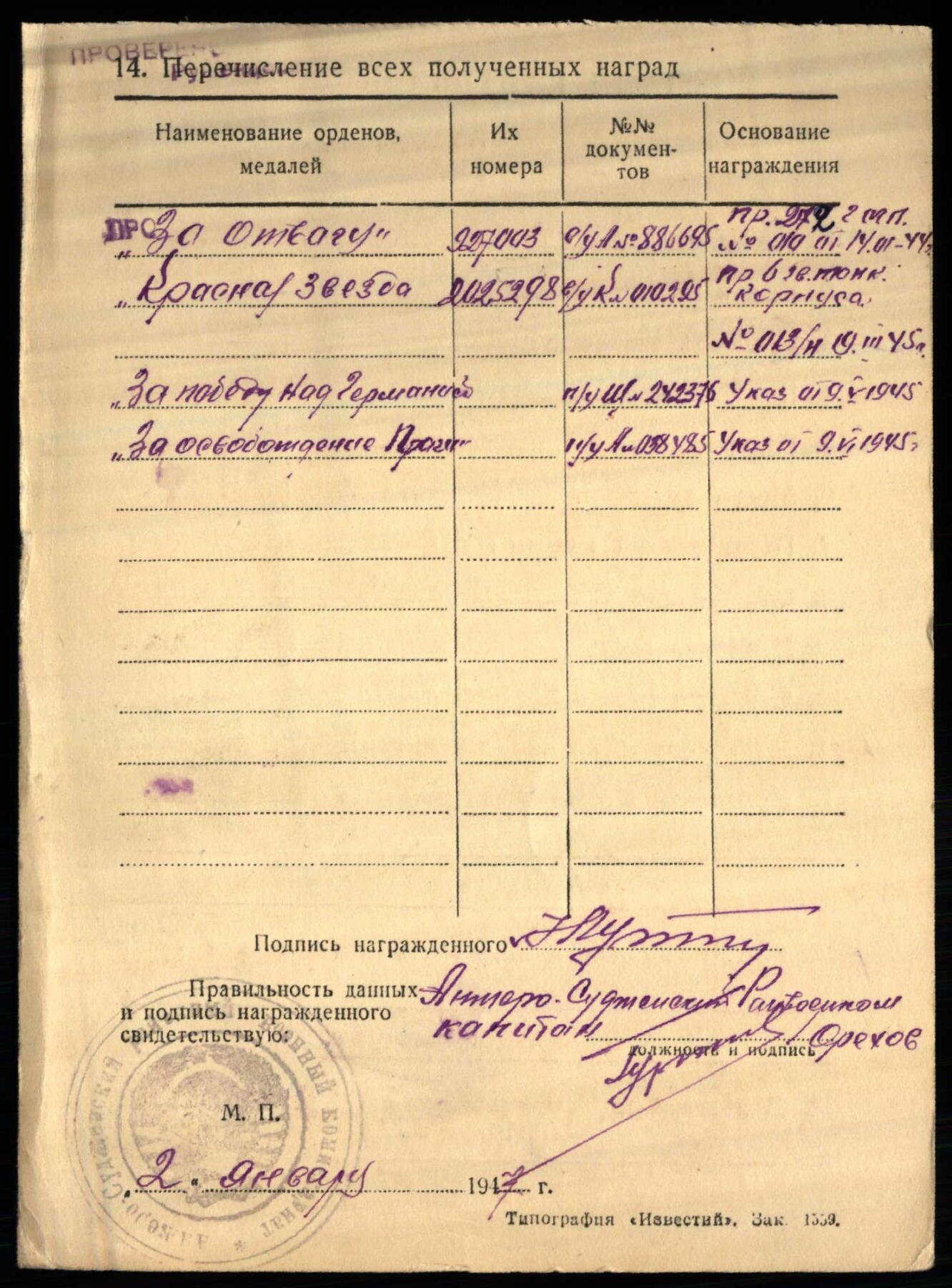 苏联勋章奖章3月28日晚上九点结束在麦稀奇 找不到的加我qq或者微信都是184277308备注苏章拍卖。最好加微信群每次都会通知还有提前可以一口价的 最近会持续拍卖一些东西。 苏联二战红星 2025298 好品无磕碰 有登记卡 没查到奖励卡 有渠道的可以自己查查 迫击炮连 Лупиногов Николай Никифорович 