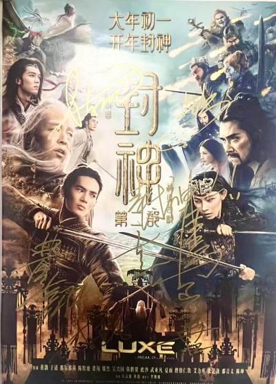 零元拍：《封神2：战火西岐》导演乌尔善亲笔签名和亲书“封神2”，主演“商王”费翔，“姬发”于适，“殷胶”陈牧驰，“杨戬”此沙，“哪吒”武亚凡签LUXE原版海报！六人亲笔签名，尺寸：A3 - 零元拍：《封神2：战火西岐》导演乌尔善亲笔签名和亲书“封神2”，主演“商王”费翔，“姬发”于适，“殷胶”陈牧驰，“杨戬”此沙，“哪吒”武亚凡签LUXE原版海报！六人亲笔签名，尺寸：A3