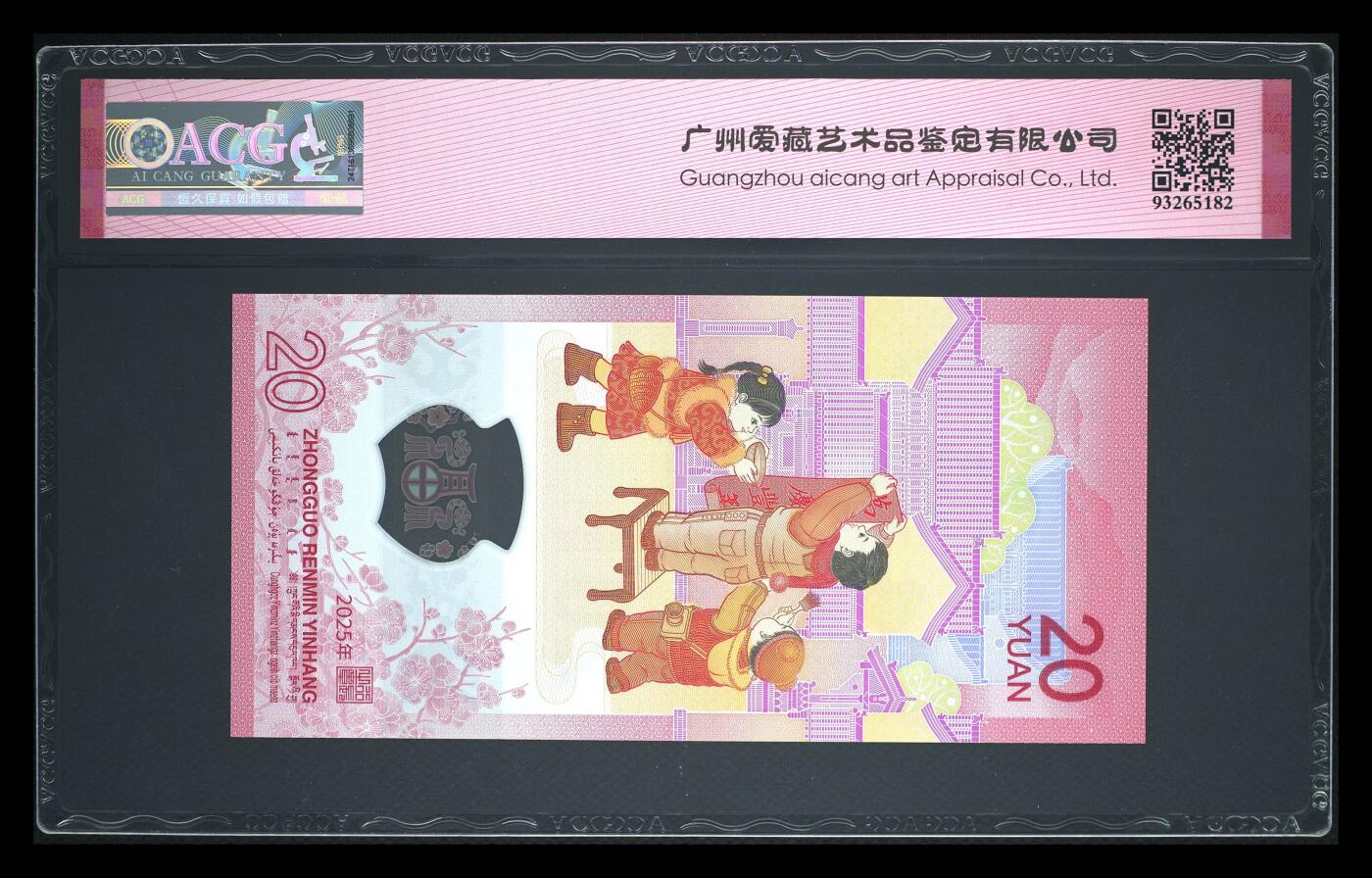 小壹荧光8006精品小专场年2025第4场          2025年贰拾圆 蛇年贺岁纪念钞 69 EPQ