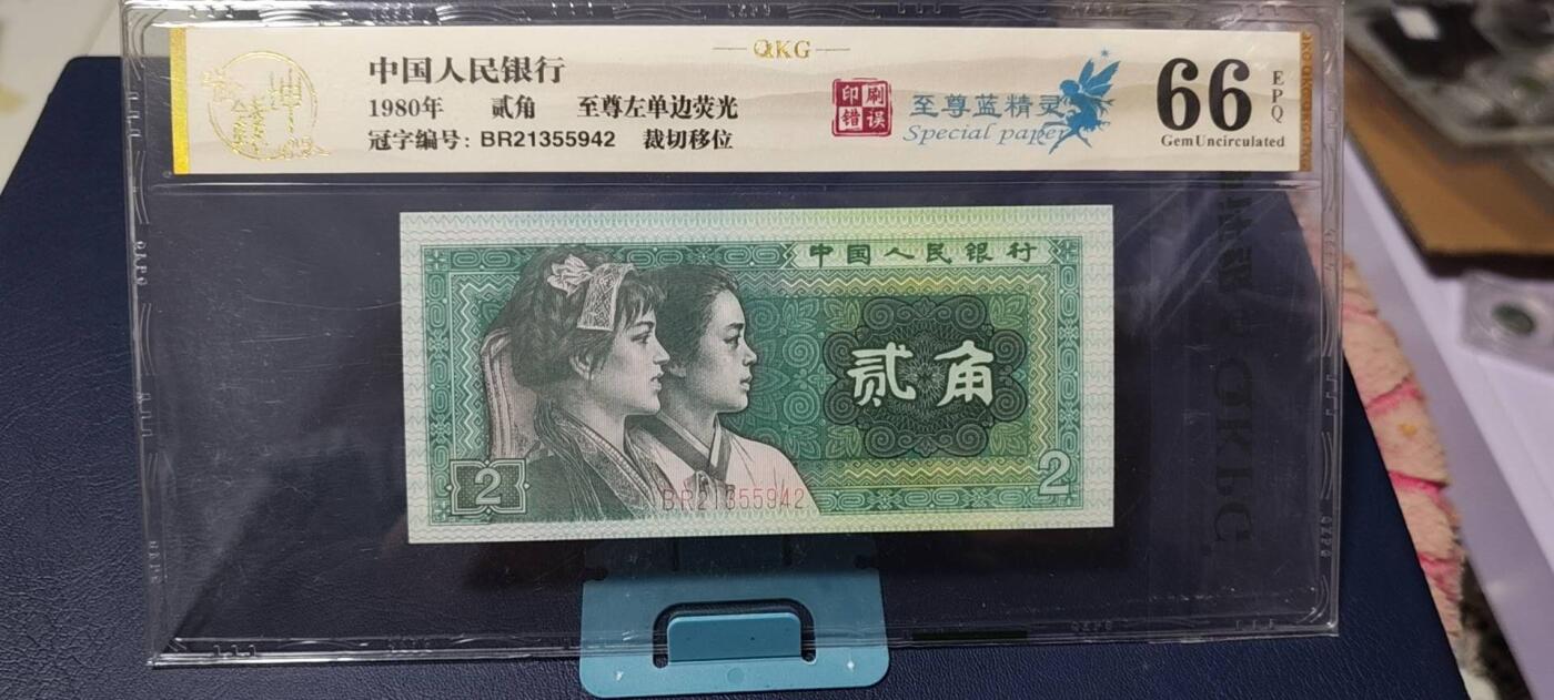 周六拍场，纸币、古币、邮票 钱坤评级  8002  至尊左单边荧光、至尊蓝精灵、印刷错误、裁切移位，BR21355942，8002荧光版别中的王者！早期第一大组冠号，这种顶级货很少有人上拍了，希望大家珍惜！金标