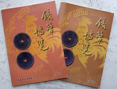 2025第8场（总第208期）：钱币书籍杂志、外钞、测试钞综合场 - 上海市钱币学会《钱币博览》2017年第3第4期（48页/52页全彩图）