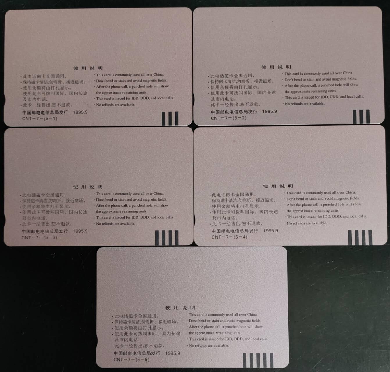 公藏第40期裸卡拍卖 通用田村卡（中国名桥）5全，品相钢印码见描述。
