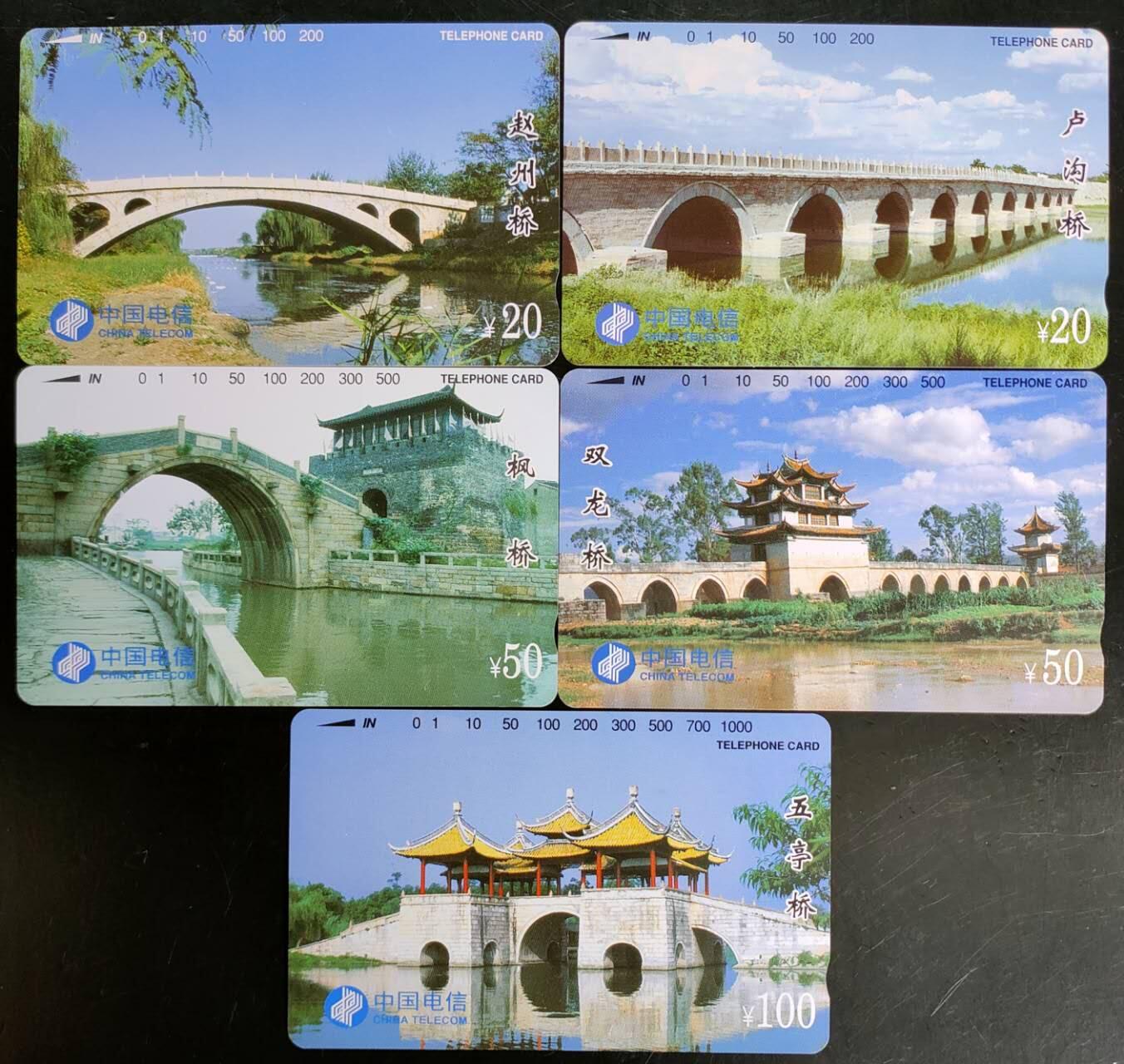 公藏第40期裸卡拍卖 通用田村卡（中国名桥）5全，品相钢印码见描述。