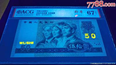 9050JU稀补、蓝冠、金星绿波补号一张
