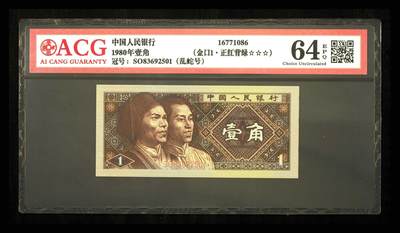1980年壹角 金口1正红背绿乱蛇号 - 1980年壹角 金口1正红背绿乱蛇号