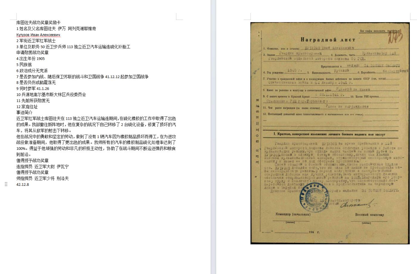 苏联勋章奖章3月28日晚上九点结束在麦稀奇 找不到的加我qq或者微信都是184277308备注苏章拍卖。最好加微信群每次都会通知还有提前可以一口价的 最近会持续拍卖一些东西。 苏联战功奖章 二战早期 小挂 192576 章体原品 难得的这个号段的好品珐琅 挂应该是部分后配 所以特价出 开环 Кутузов Иван Алексеевич 113独立近卫汽车运输连硫化补胎工 在硫化橡胶的工作中取得了出色的成果挺有意思的 补胎工。