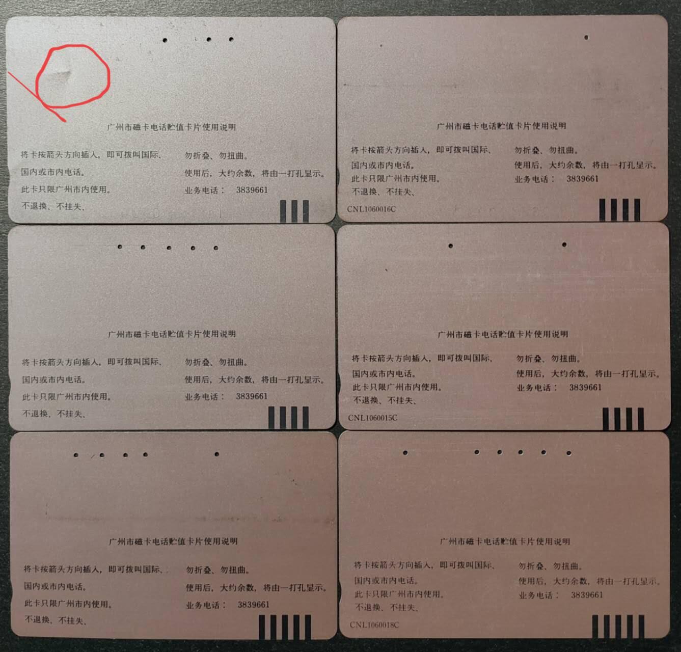 公藏第40期裸卡拍卖 广州田村旧卡（通信枢纽楼3全，电信服务中心3全）2套合拍，品见图。枢纽楼20元中有小软折痕。