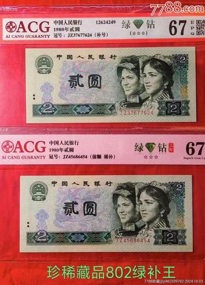 珍稀802绿补王绝中绝一对 - 珍稀802绿补王绝中绝一对
