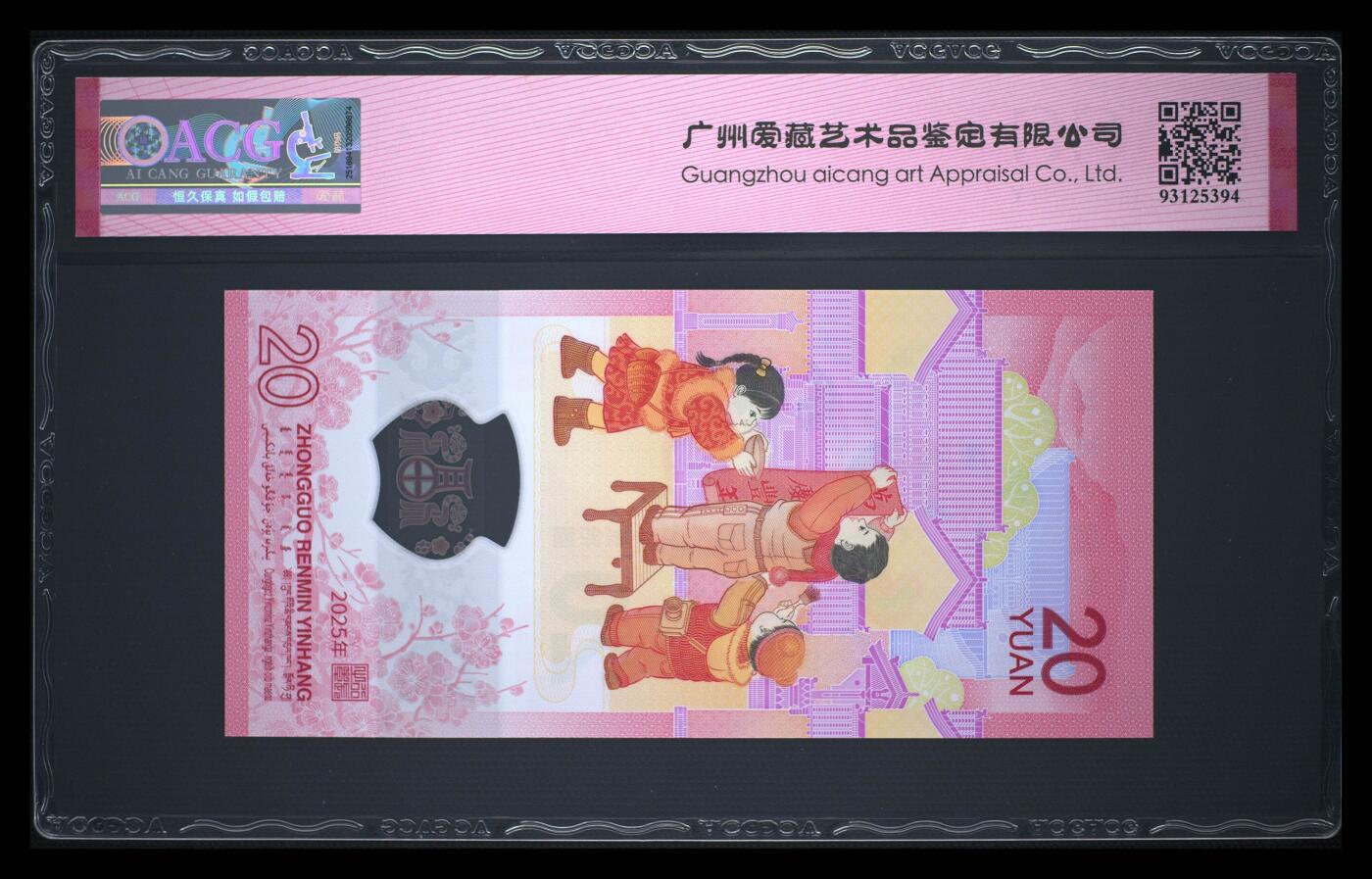 小壹荧光8006精品小专场年2025第4场          2025年贰拾圆 蛇年贺岁纪念钞 68 EPQ