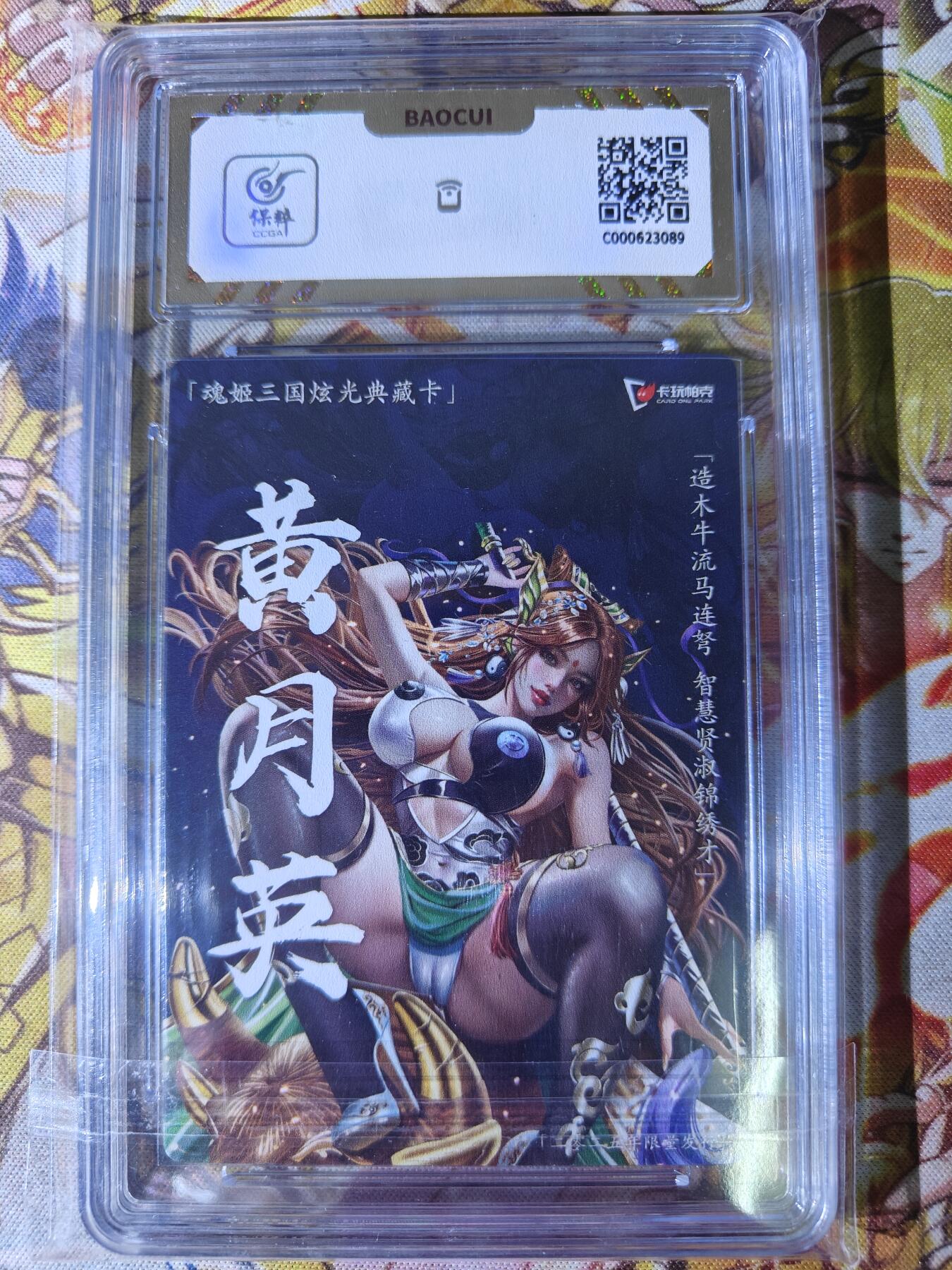 天玑星卡拍第七十八期《进来看看呗》持续收拍收评中 满赠三娘需备注 卡玩帕克 魂姬三国 黄月英 粗闪 保粹10