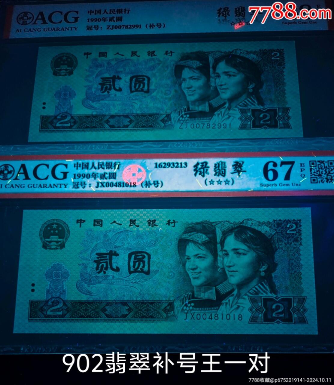 珍稀902翡翠补号王一对