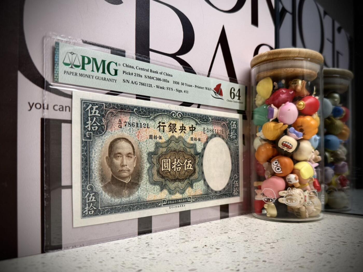 【乾奕收藏】出民国25年1936年中央银行华德路伍拾圆，美国PMG64分，帆船标，民国纸币经过80年能保存如此品相实属难得，喜欢的老板不要错过，评级币一切以分数为准，售出非假不退