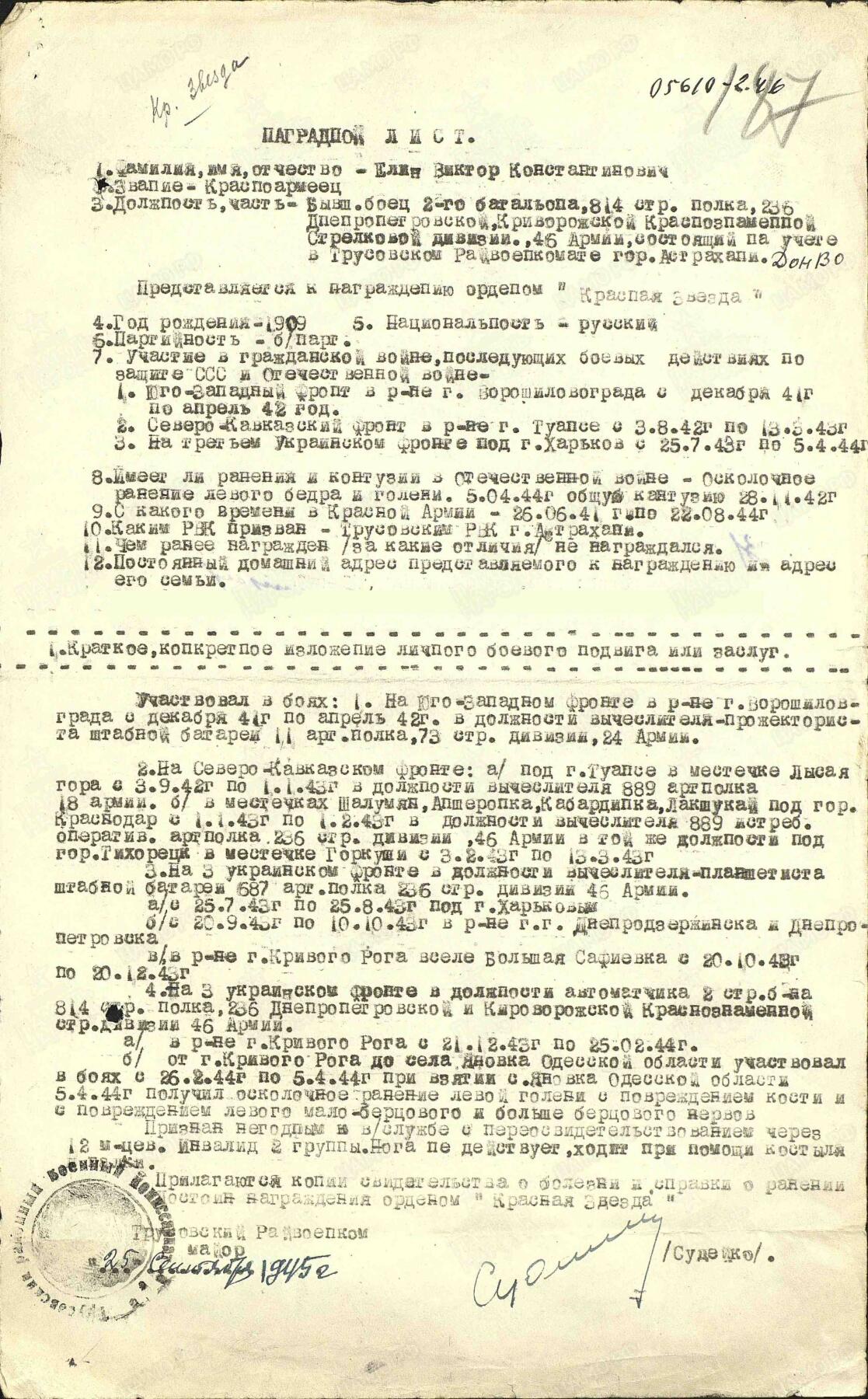 苏联勋章奖章3月28日晚上九点结束在麦稀奇 找不到的加我qq或者微信都是184277308备注苏章拍卖。最好加微信群每次都会通知还有提前可以一口价的 最近会持续拍卖一些东西。 苏联二战红星 2858530 好品无磕碰 有点划痕在左下角 Елин Виктор Константинович  非常有意思的是这个红星有两份奖励卡 应该是只发了这一个红星就非常少见 人民网也少见的两个日期放在一个红星了。只翻译了一张 另一张应该也不错 虽然都是战伤。
