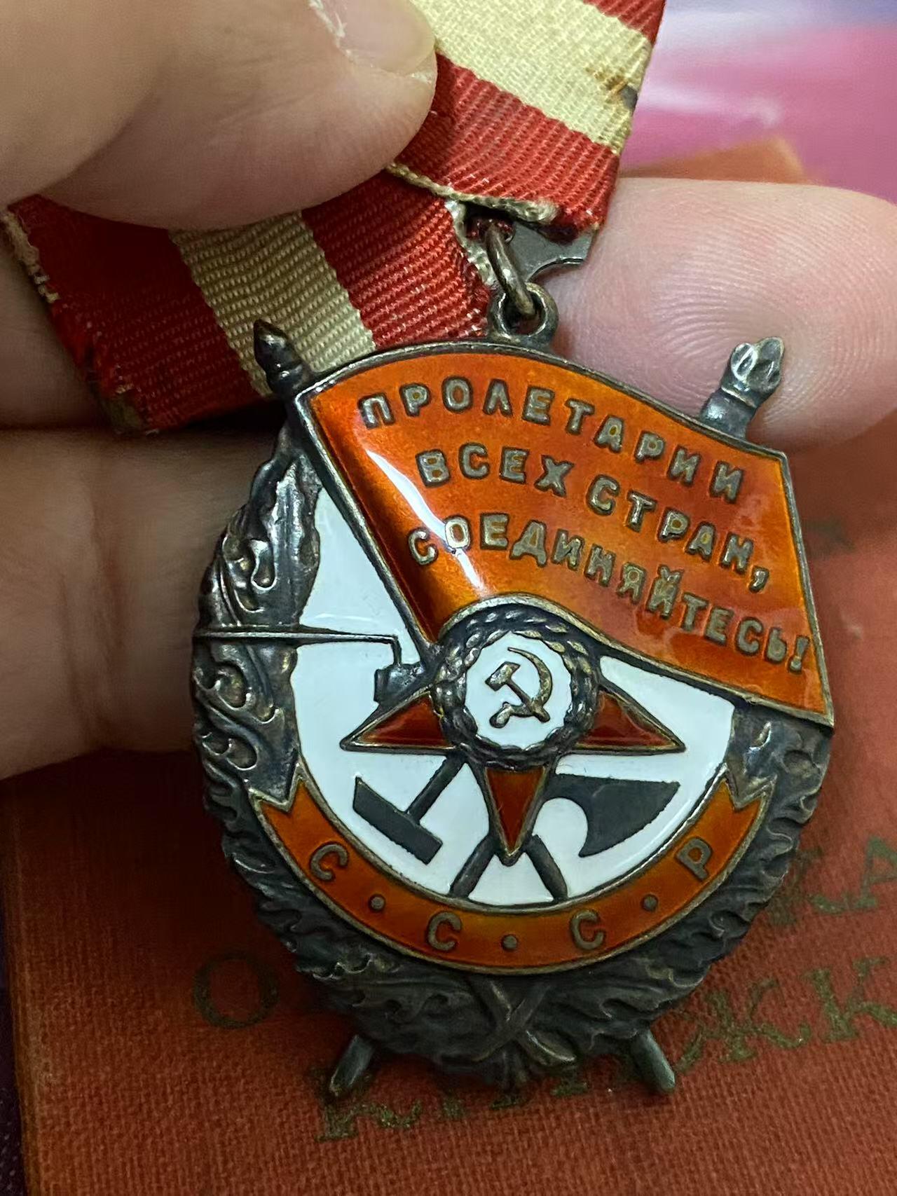 苏联勋章奖章3月28日晚上九点结束在麦稀奇 找不到的加我qq或者微信都是184277308备注苏章拍卖。最好加微信群每次都会通知还有提前可以一口价的 最近会持续拍卖一些东西。 苏联红旗勋章带证件  382310 原环未开 白钢挂  品相非常好  美中不足的是 底部珐琅左边下方有一处小瑕疵 非常微小 但是介意的勿拍。没有查到档案 。应该是内物部或其他单位的 有兴趣的可以再去研究一下。