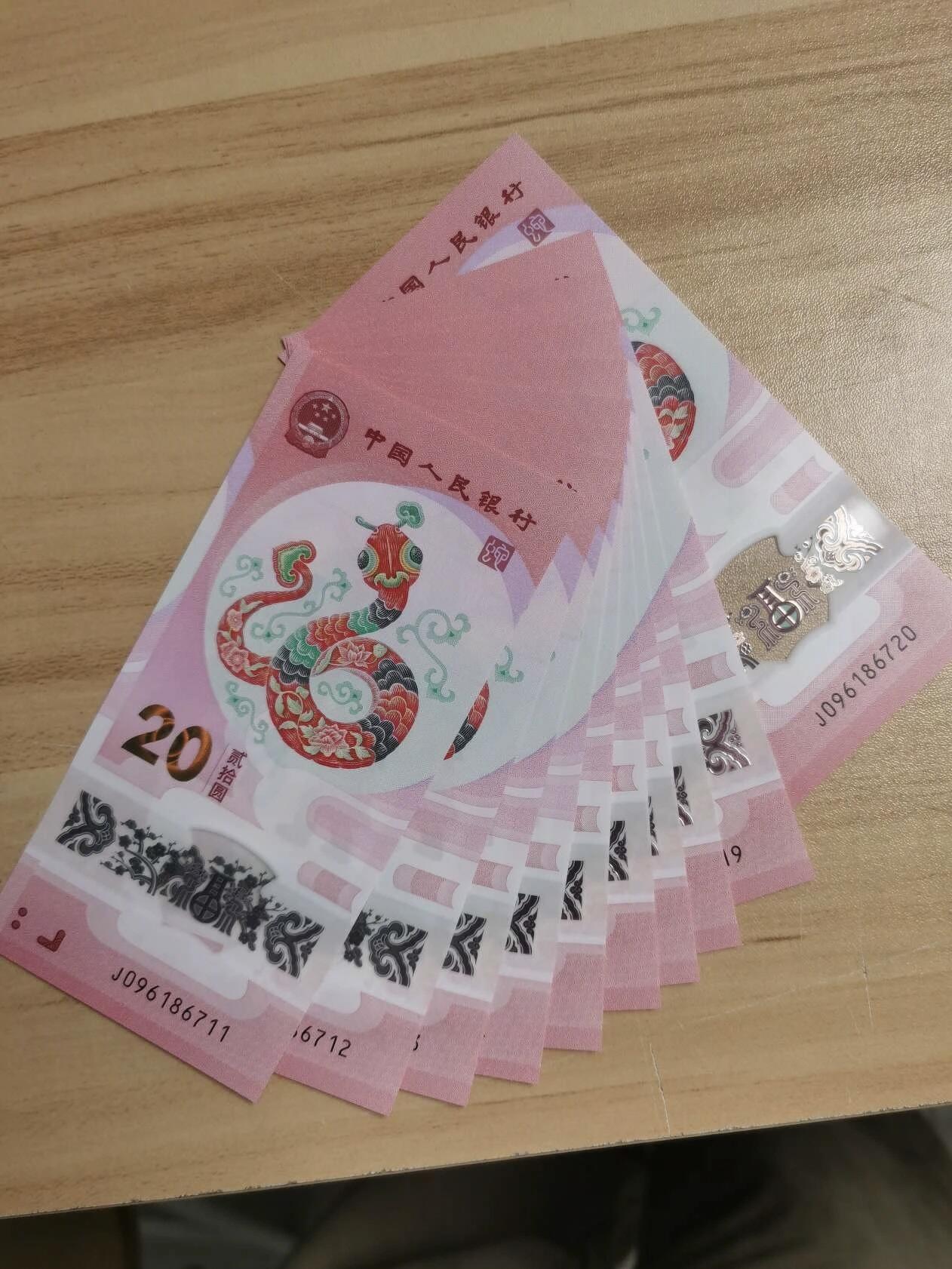 2025年蛇年贺岁纪钞【J096186711-720】标十、无3.4靓号、全新绝品。按图号发货。