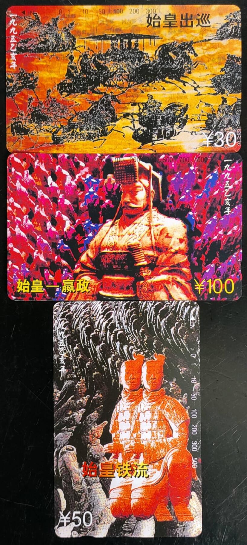 公藏第40期裸卡拍卖 陕西田村卡（秦始皇）3全，品相钢印码见描述。