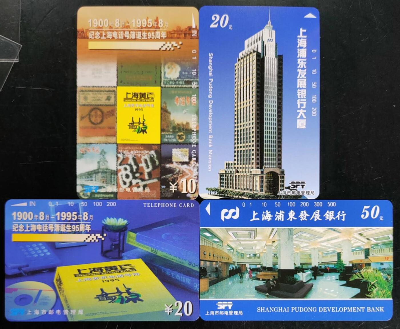 公藏第40期裸卡拍卖 上海田村卡（号簿发行95周年2全，浦东银行2全）2套合拍，品相钢印码见描述。